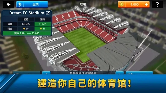 dreamleaguesoccer2024下载安装中文版免费 v7.00截图