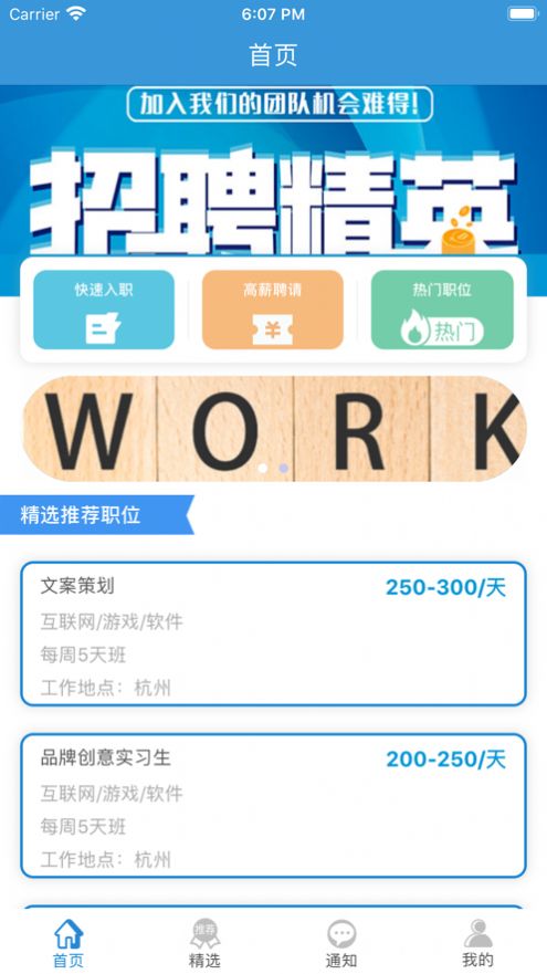 兼职选工作app官方图3: