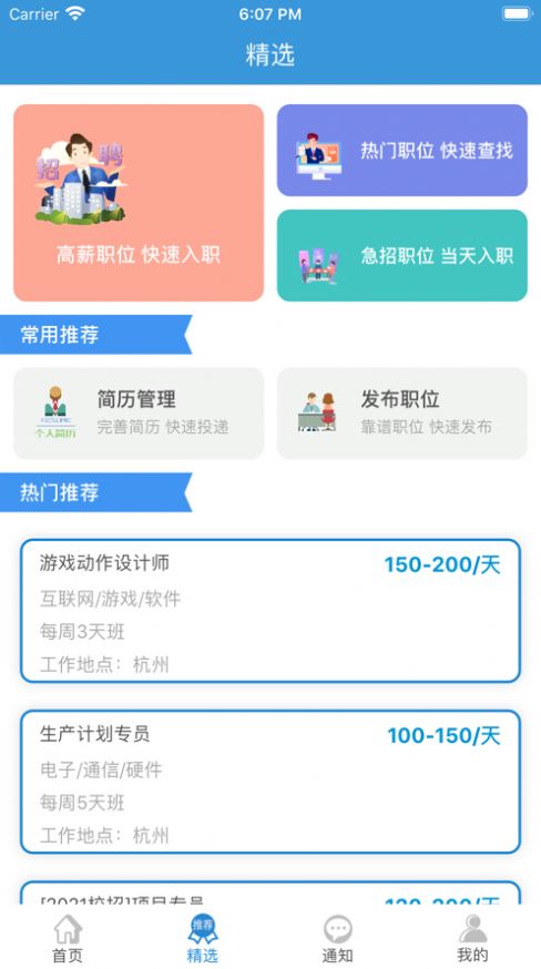 兼职选工作app官方下载图片1