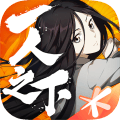 一人之下游戏官方版IOS版 v1.10.0.57