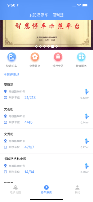 武汉停车app最新版下载安装图3: