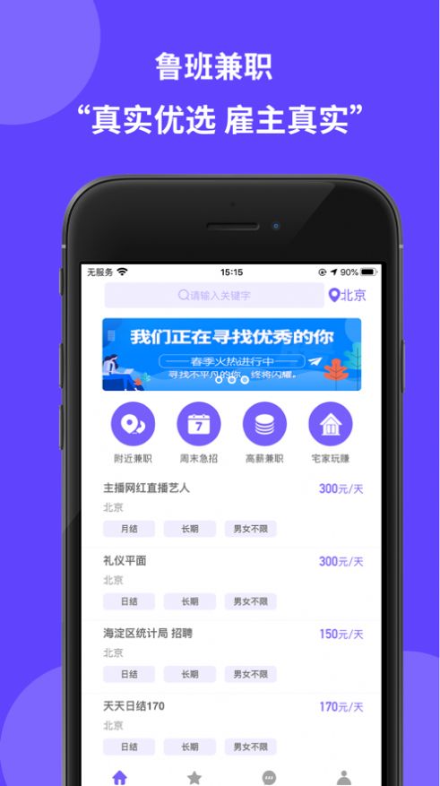 鲁班兼职app官方图2: