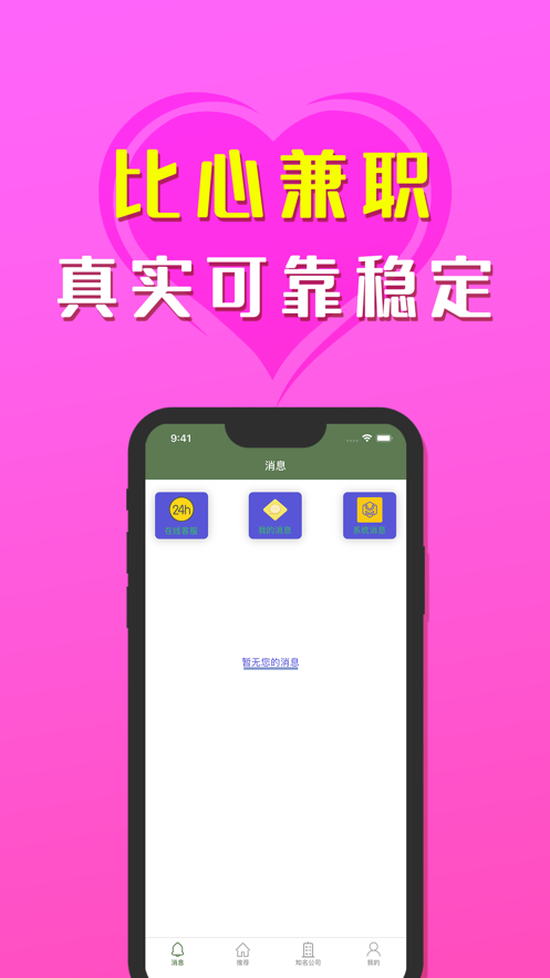 比心兼职app软件图2: