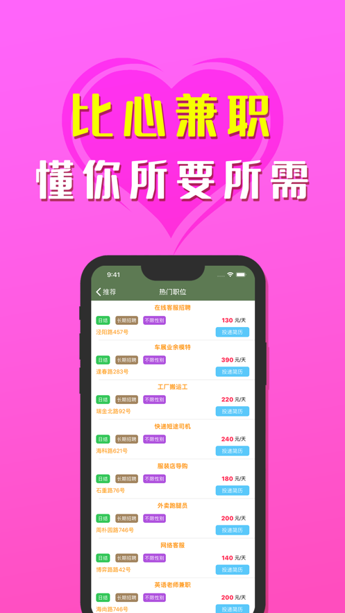 比心兼职app软件图3: