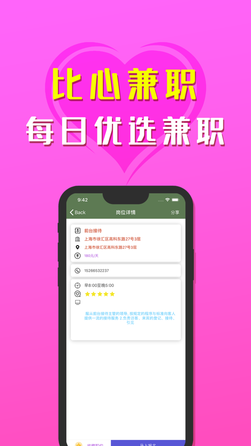 比心兼职app软件图1: