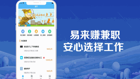 宅可兼职app官方下载图片1