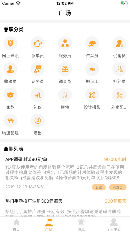 云海兼职app官方图2: