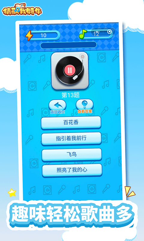 抖音我为猜歌狂游戏安卓最新版图2: