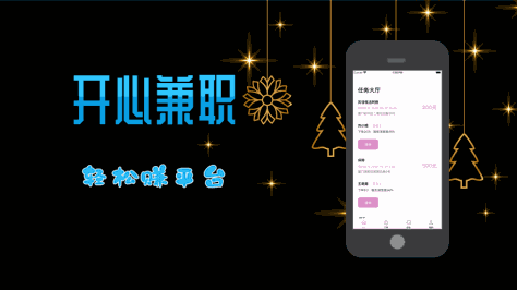 开心兼职app官方下载图片1