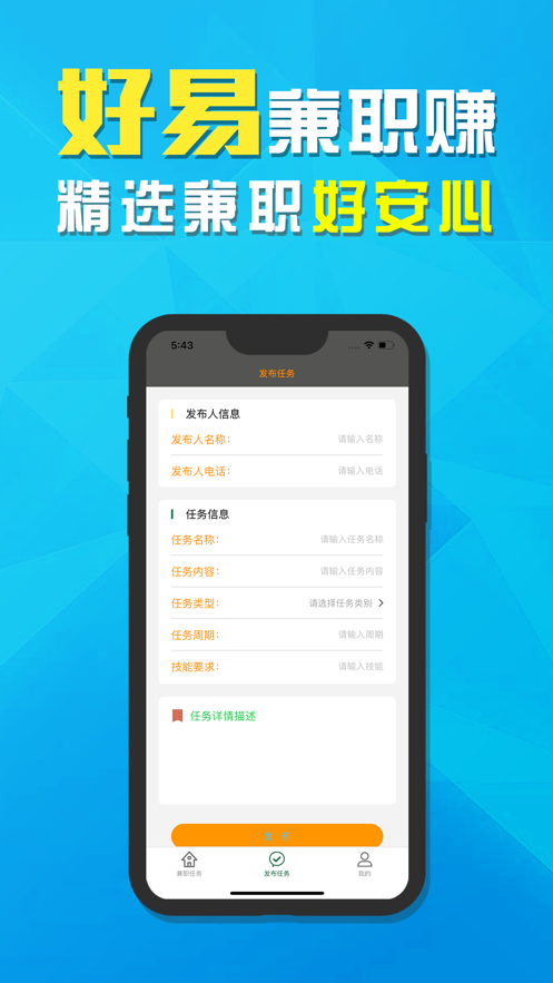 好易兼职赚app软件图2: