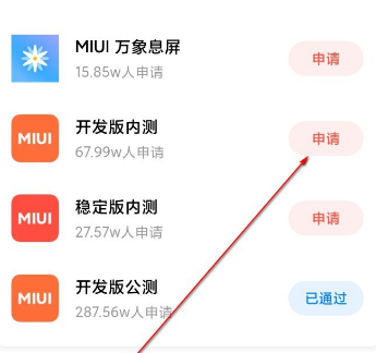 小米手机怎么更新MIUI12 MIUI12安装包操作流程