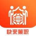 快来兼职app