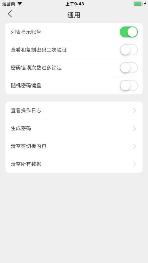 私人密码app软件下载图2: