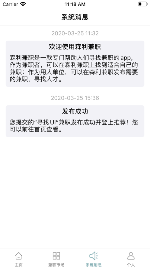 森利兼职app软件图2: