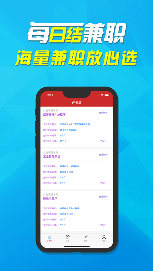 每日结兼职app软件图3: