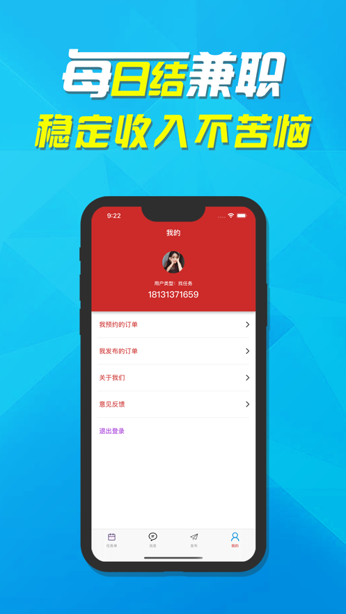 每日结兼职app软件图2: