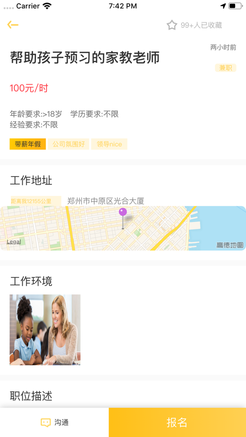 聚才兼职app软件图2: