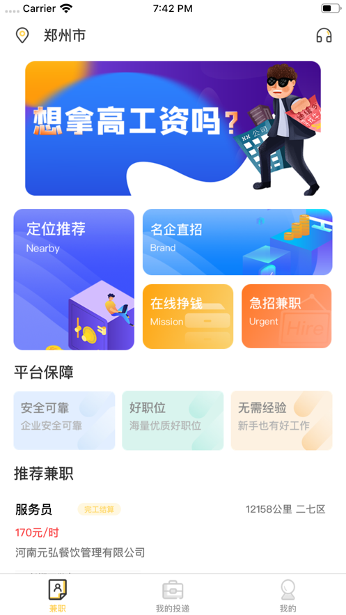 聚才兼职app软件图3: