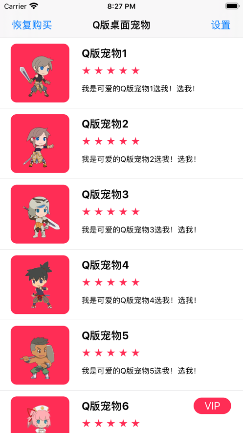 Q版桌面宠物软件app图2: