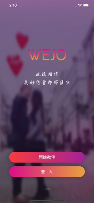 薇揪WeJo社交app官方版下载图片1