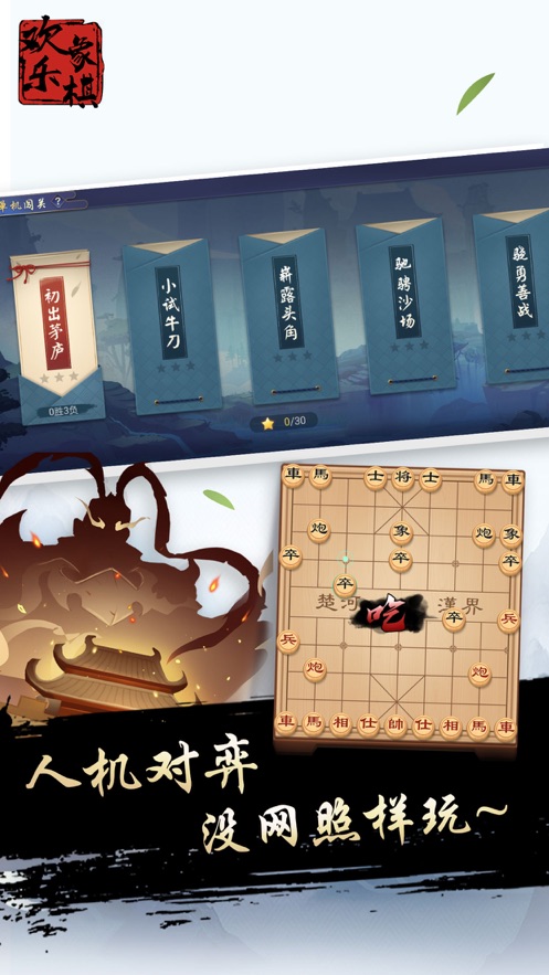 欢乐象棋合集手游最新官网版图3: