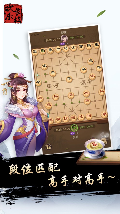 欢乐象棋合集手游最新官网版图1: