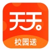 天天校园送官方app软件下载 v1.0