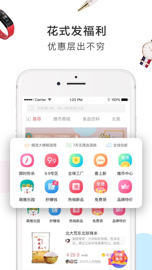 盟推平台返现app官方下载图片1