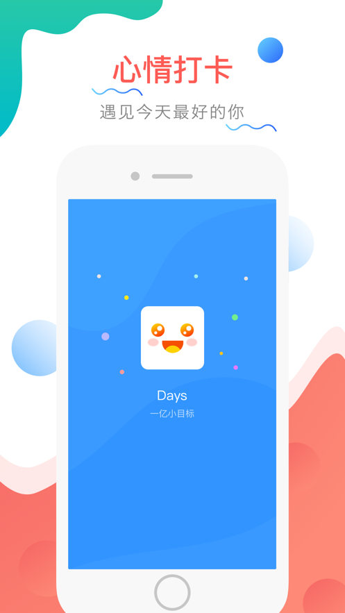Days打卡官方app软件下载图片1