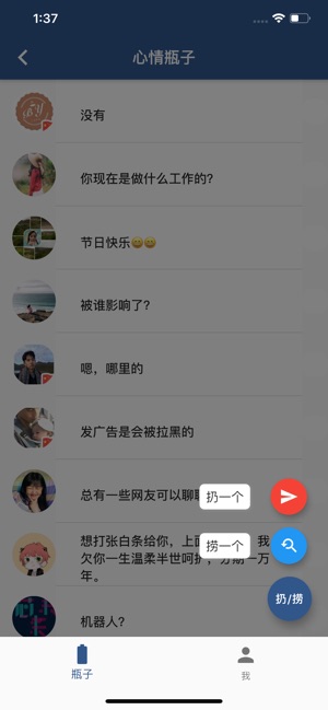 心情瓶子app官方版下载安装图2: