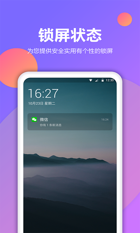 锁屏秀app软件手机版下载图2: