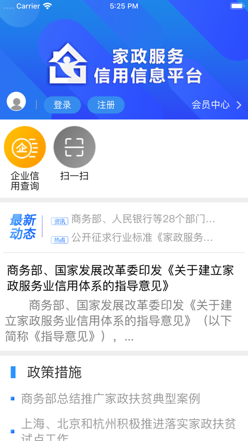 家政信用信息手机app软件下载图1: