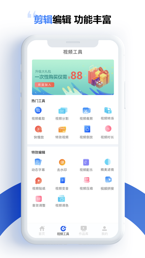 清爽视频编辑器app软件官方下载图2: