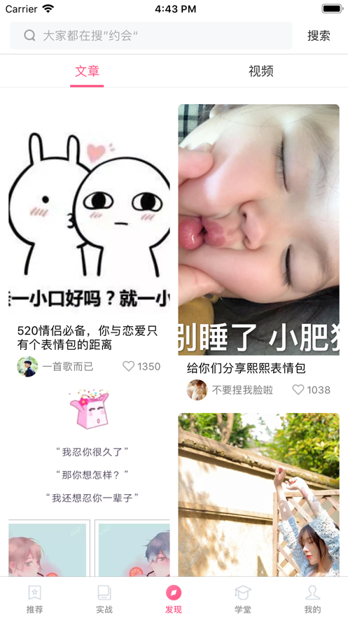 撩妹话术库app软件图2: