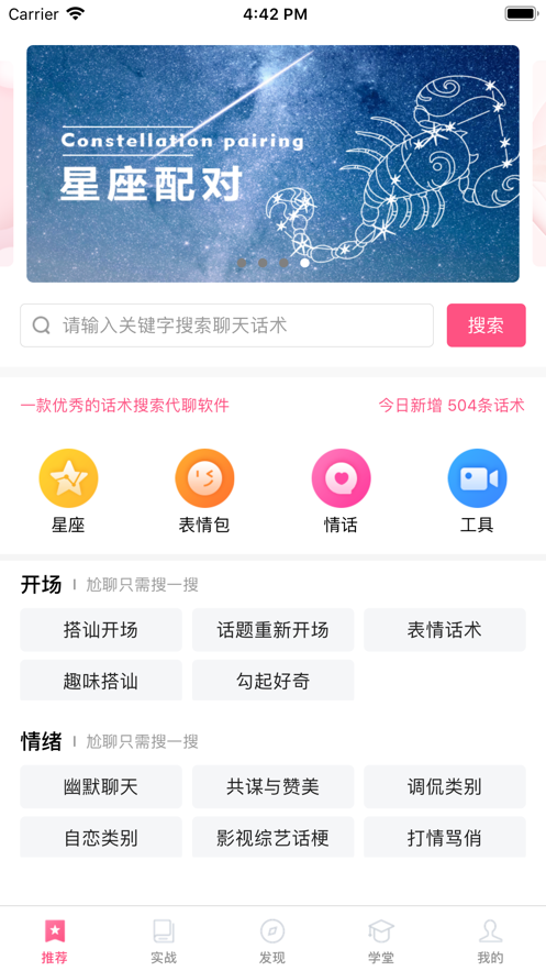 撩妹话术库app软件图3: