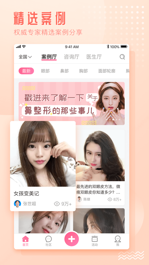 东方虹微整形美容视频咨询平台最新app下载图1: