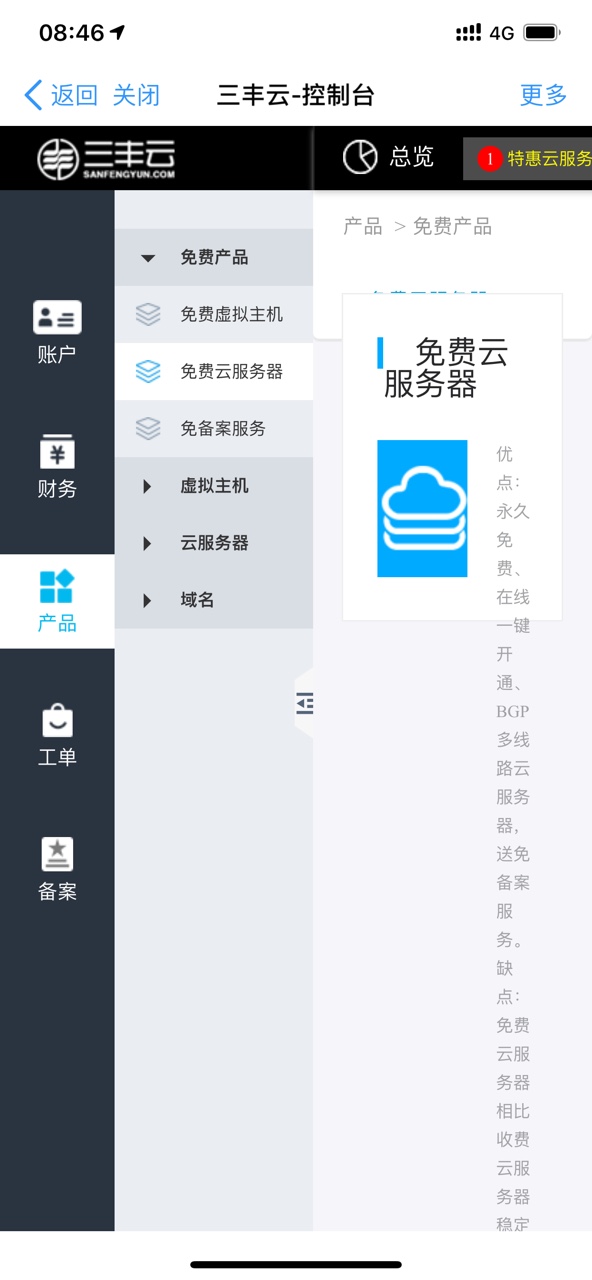 免费云服务器独立IP三丰云官方版图片1