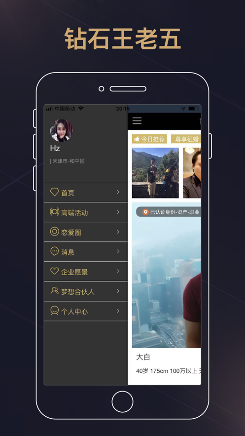 钻石婚恋网app官方图2: