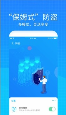 手机防盗防丢定位系统app最新版下载图1: