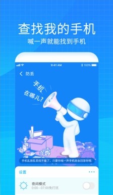 手机防盗防丢定位系统app最新版下载图2: