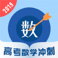 高考数学冲刺app v1.1.1