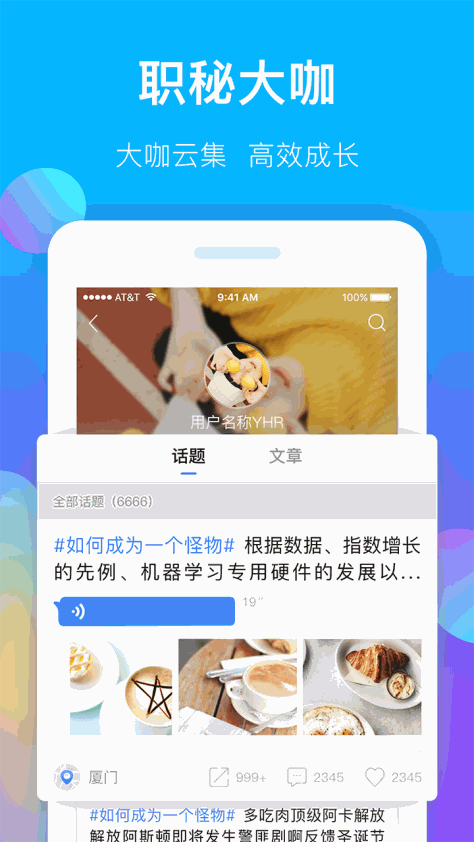 职秘app下载官网手机软件图3: