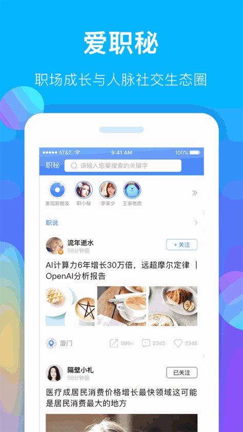 职秘app下载官网手机软件图1: