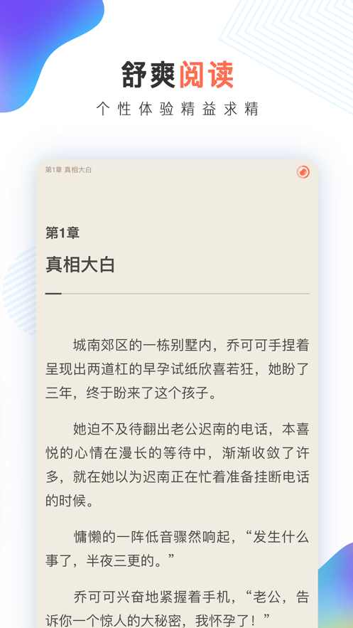 宜搜小说畅读版app软件官方下载图3: