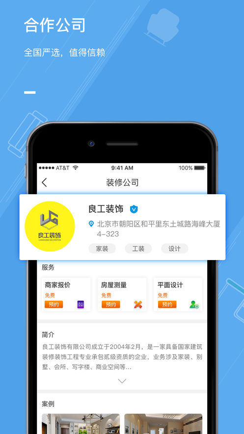 大鱼装修接单app软件下载安装图1: