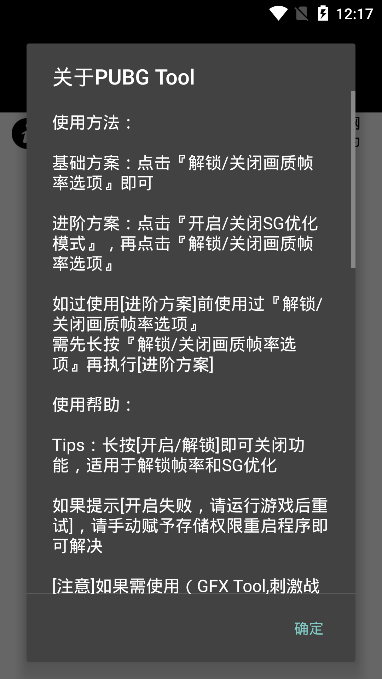 PUBG Tool plus酷安官方苹果版图3: