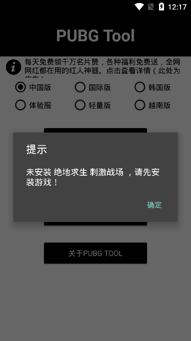 PUBG Tool plus酷安官方苹果版图2: