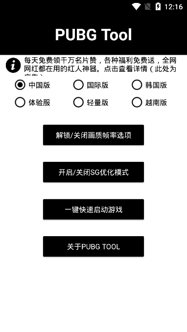 PUBG Tool plus酷安官方苹果版图1: