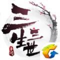 三生三世十里桃花官方手游苹果ios版 v1.0.9