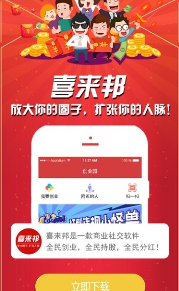 喜来邦官网app软件图1: